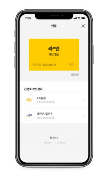 카카오 페이 인증서.  카카오 제공